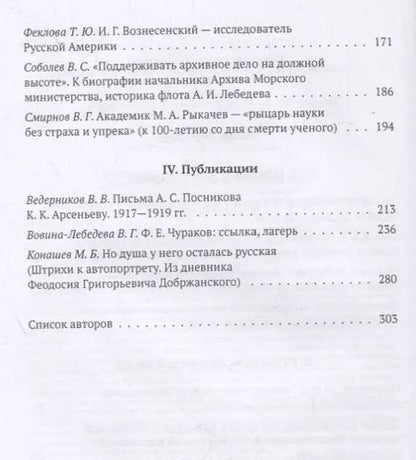 Фотография книги "Татьяна Андреева: Деятели русской науки XIX–ХХ вв."