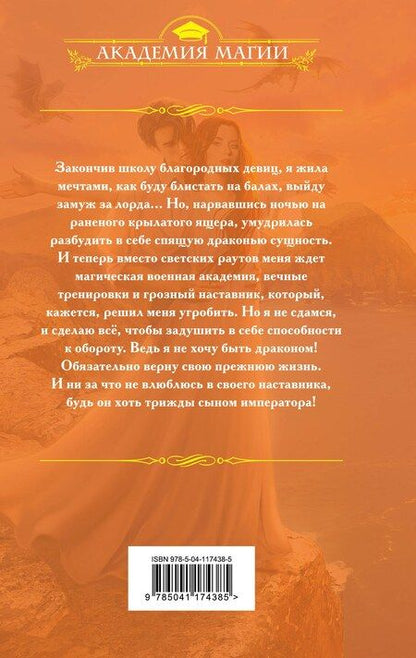 Фотография книги "Татьяна Андреевна: Я не хочу быть драконом!"