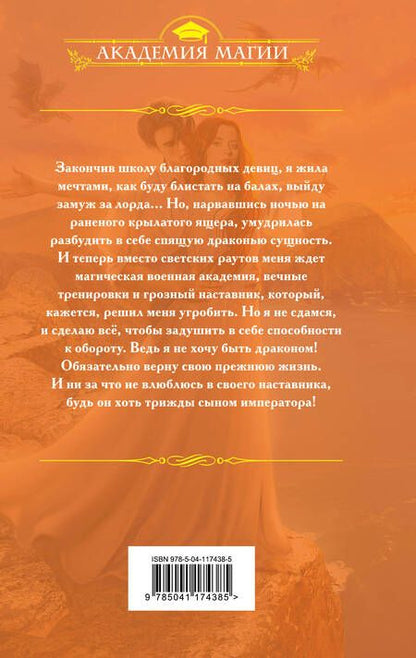 Фотография книги "Татьяна Андреевна: Я не хочу быть драконом!"