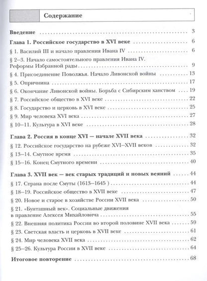 Фотография книги "Татьяна Андреевская: История России. 7 класс. Рабочая тетрадь к учебнику В.Г. Вовиной, П.А. Баранова, Т.И. Пашковой, И.М. Лебедевой"