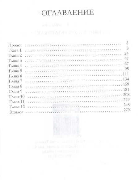 Фотография книги "Татьяна Андрианова: И грянул в Хренодерках гром"