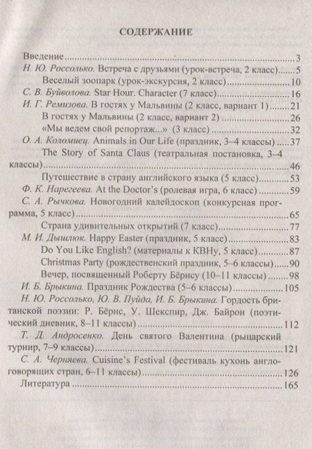 Фотография книги "Татьяна Андросенко: Английский язык. 2-11 классы: внеклассные мероприятия"
