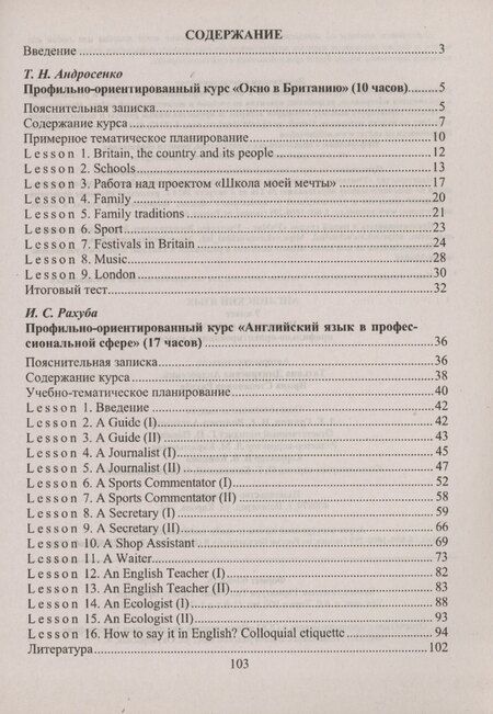 Фотография книги "Татьяна Андросенко: Английский язык. 9 класс. Программы и занятия профильно-ориентированных курсов"