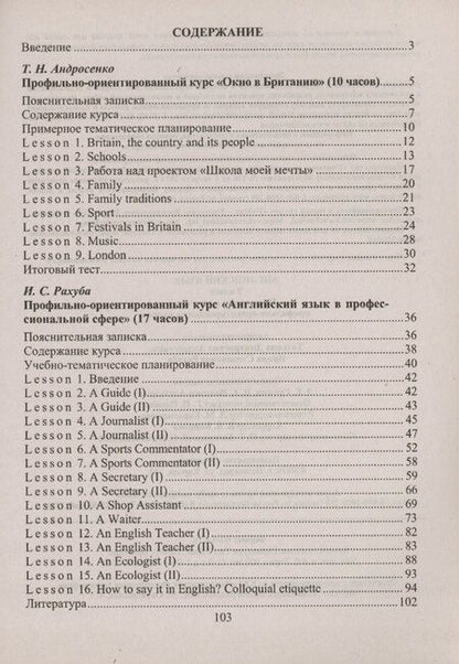 Фотография книги "Татьяна Андросенко: Английский язык. 9 класс. Программы и занятия профильно-ориентированных курсов"
