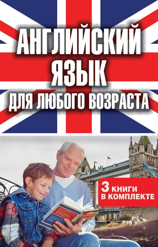 Обложка книги "Татьяна Андрюхина: Английский язык для любого возраста"