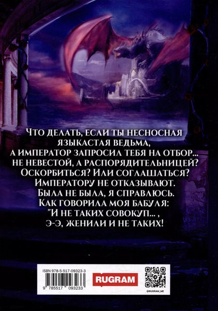 Фотография книги "Татьяна Антоник: Ведьма жжет, или Отбор для императора"
