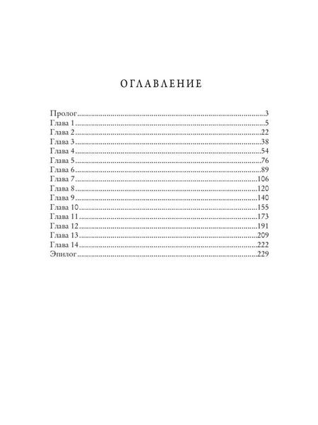 Фотография книги "Татьяна Антоник: Ведьма жжет, или Отбор для императора"