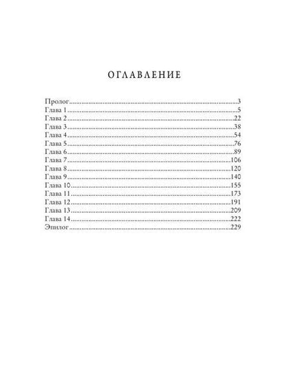 Фотография книги "Татьяна Антоник: Ведьма жжет, или Отбор для императора"