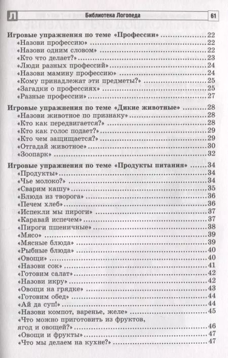 Фотография книги "Татьяна Антропова: Игровые упражнения для развития речи детей 5-7 лет с ОВЗ"