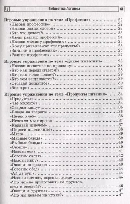 Фотография книги "Татьяна Антропова: Игровые упражнения для развития речи детей 5-7 лет с ОВЗ"