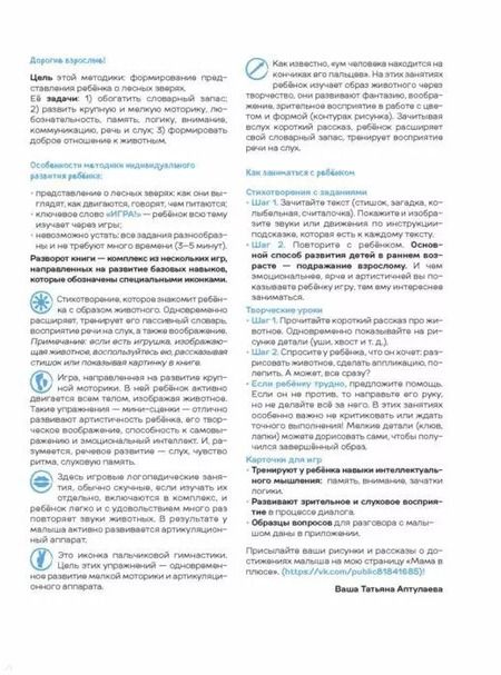 Фотография книги "Татьяна Аптулаева: Лесные звери. С мамой! Развиваюсь и играю"