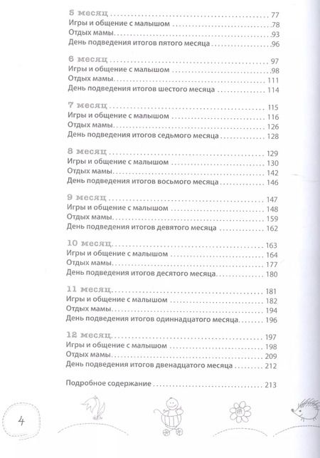 Фотография книги "Татьяна Аптулаева: Вырастай-ка. Как общаться и играть с малышом от рождения до года"