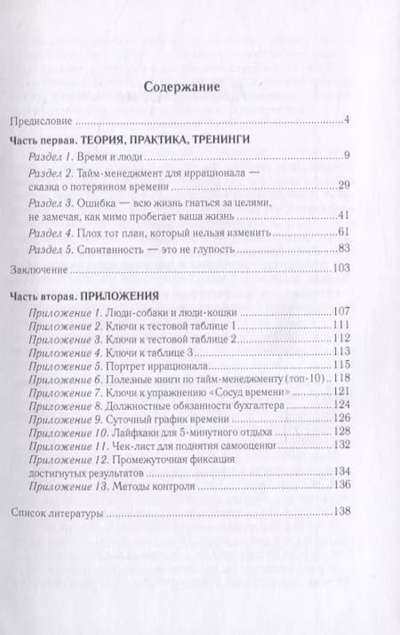 Фотография книги "Татьяна Артёменкова: Практическое руководство для «жертв» тайм-менеджмента"