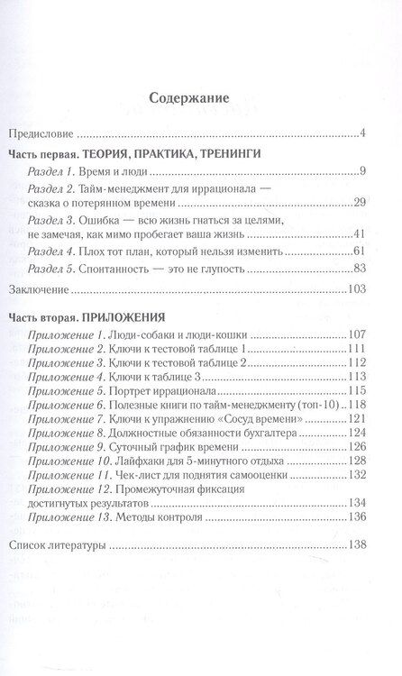 Фотография книги "Татьяна Артёменкова: Практическое руководство для «жертв» тайм-менеджмента"