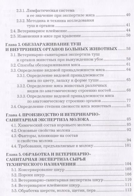 Фотография книги "Татьяна Асминкина: Основные технологии первичной переработки животных. Учебное пособие"