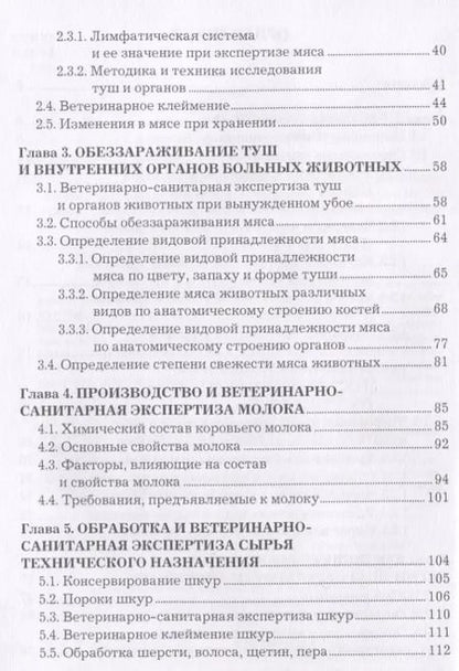 Фотография книги "Татьяна Асминкина: Основные технологии первичной переработки животных. Учебное пособие"
