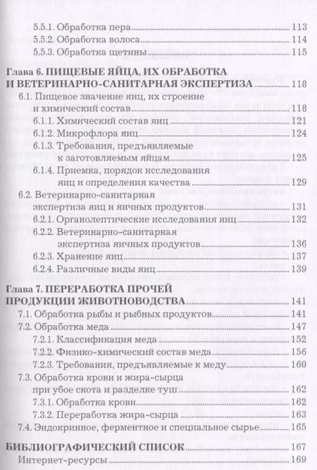 Фотография книги "Татьяна Асминкина: Основные технологии первичной переработки животных. Учебное пособие"