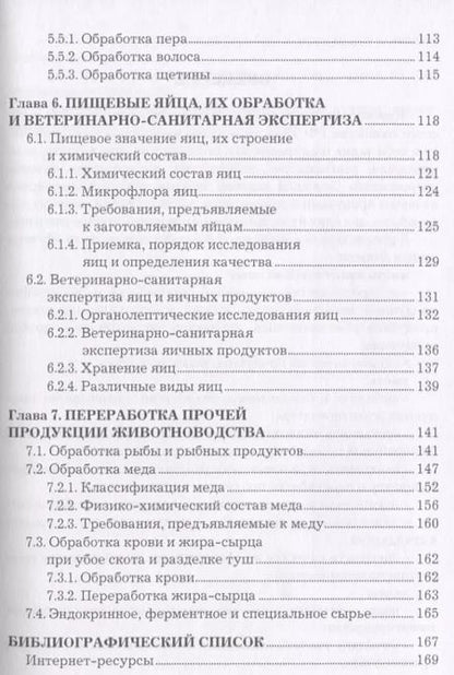 Фотография книги "Татьяна Асминкина: Основные технологии первичной переработки животных. Учебное пособие"