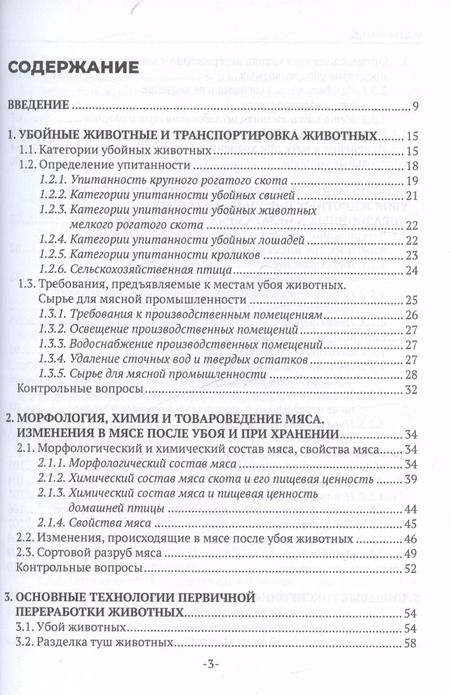 Фотография книги "Татьяна Асминкина: Участие в проведении ветеринарно-санитарной экспертизы продуктов и сырья животного происхождения. Учебник для СПО"