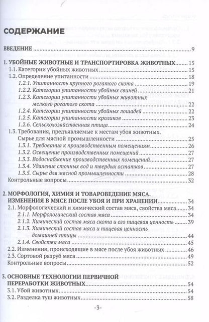 Фотография книги "Татьяна Асминкина: Участие в проведении ветеринарно-санитарной экспертизы продуктов и сырья животного происхождения. Учебник для СПО"