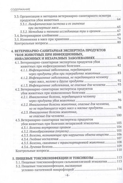 Фотография книги "Татьяна Асминкина: Участие в проведении ветеринарно-санитарной экспертизы продуктов и сырья животного происхождения. Учебник для СПО"