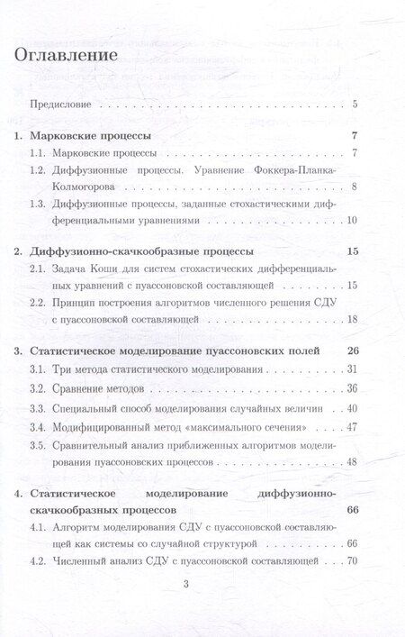 Фотография книги "Татьяна Аверина: Статистическое моделирование диффузионно-скачкообразных процессов: учебное пособие"