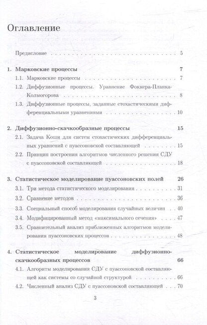 Фотография книги "Татьяна Аверина: Статистическое моделирование диффузионно-скачкообразных процессов: учебное пособие"