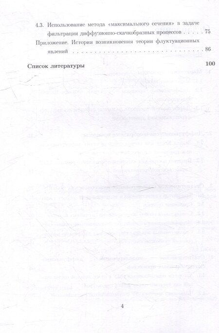 Фотография книги "Татьяна Аверина: Статистическое моделирование диффузионно-скачкообразных процессов: учебное пособие"