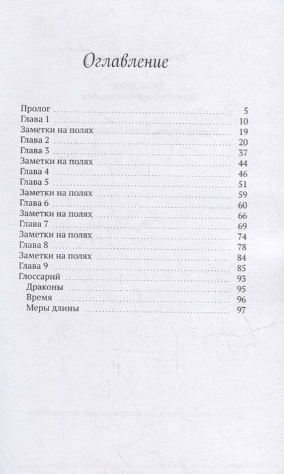 Фотография книги "Татьяна Авлошенко: Берег делсе: Хроники земли Фимбульветер"