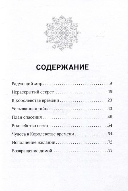 Фотография книги "Татьяна Азарина: Часы с кукушкой"