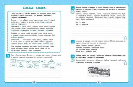 Фотография книги "Татьяна Бабушкина: Русский язык. 2 класс. Пишем без ошибок"
