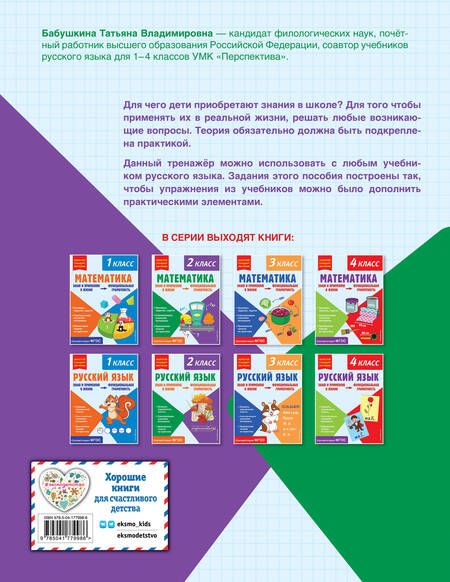 Фотография книги "Татьяна Бабушкина: Русский язык. 2 класс"