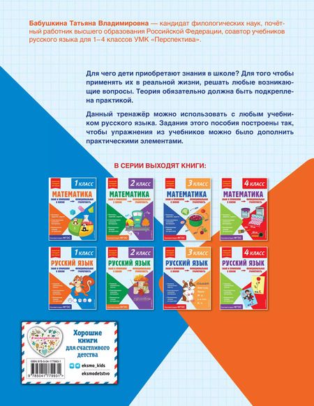 Фотография книги "Татьяна Бабушкина: Русский язык. Функциональная грамотность. 1 класс"