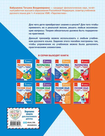 Фотография книги "Татьяна Бабушкина: Русский язык. Функциональная грамотность. 1 класс"