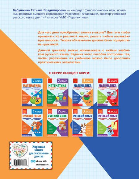 Фотография книги "Татьяна Бабушкина: Русский язык. Функциональная грамотность. 3 класс"