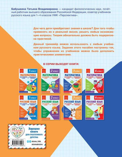 Фотография книги "Татьяна Бабушкина: Русский язык. Функциональная грамотность. 3 класс"