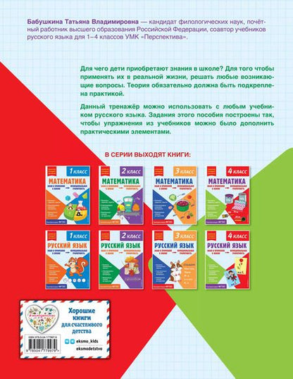 Фотография книги "Татьяна Бабушкина: Русский язык. Функциональная грамотность. 4 класс"