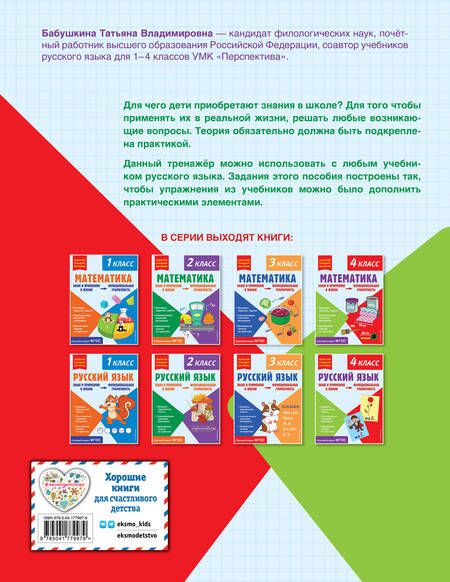 Фотография книги "Татьяна Бабушкина: Русский язык. Функциональная грамотность. 4 класс"