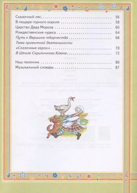 Фотография книги "Татьяна Бакланова: Музыка. 1 класс. Учебник. В 2-х частях. ФГОС"