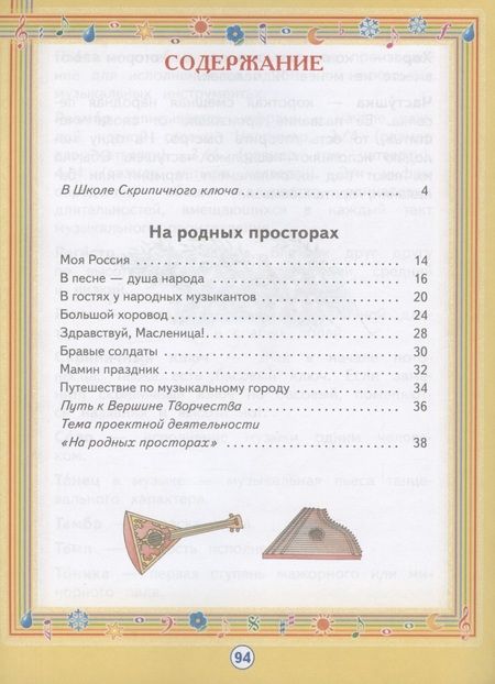 Фотография книги "Татьяна Бакланова: Музыка. 1 класс. Учебник. В двух частях. Часть 2"