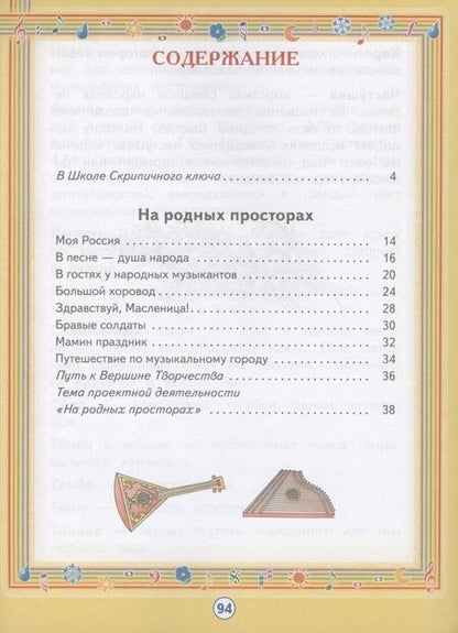 Фотография книги "Татьяна Бакланова: Музыка. 1 класс. Учебник. В двух частях. Часть 2"