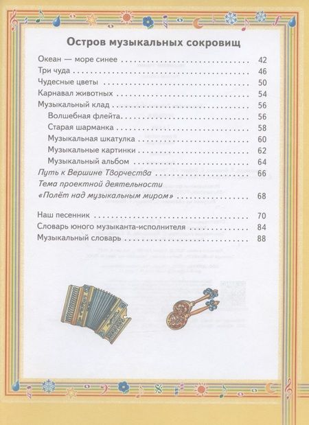 Фотография книги "Татьяна Бакланова: Музыка. 1 класс. Учебник. В двух частях. Часть 2"