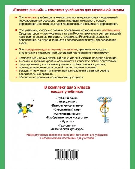 Фотография книги "Татьяна Бакланова: Музыка. 2 класс. Дневник музыкальных путешествий к учебнику Т.И. Баклановой. ФГОС"