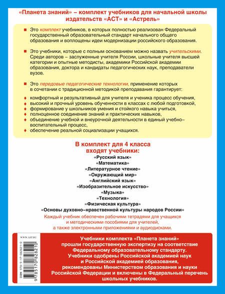 Фотография книги "Татьяна Бакланова: Музыка. 4 класс. Дневник музыкальных путешествий"
