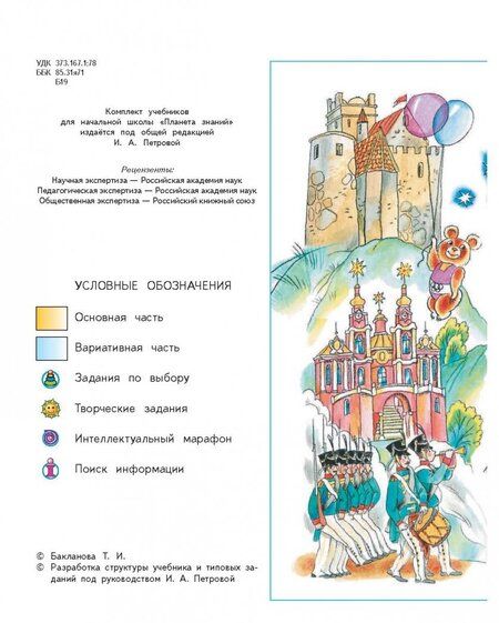 Фотография книги "Татьяна Бакланова: Музыка. 4 класс. Учебник"