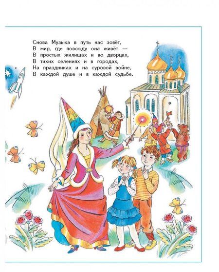 Фотография книги "Татьяна Бакланова: Музыка. 4 класс. Учебник"