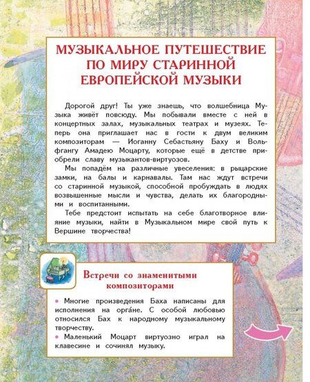 Фотография книги "Татьяна Бакланова: Музыка. 4 класс. Учебник"