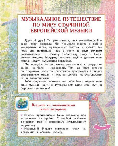 Фотография книги "Татьяна Бакланова: Музыка. 4 класс. Учебник"