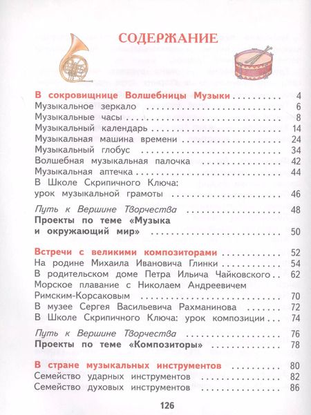 Фотография книги "Татьяна Бакланова: Музыка 2 класс. Учебник"