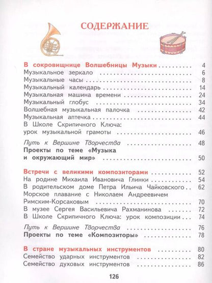 Фотография книги "Татьяна Бакланова: Музыка 2 класс. Учебник"